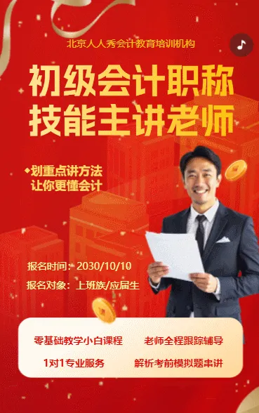 初级会计速成培训班