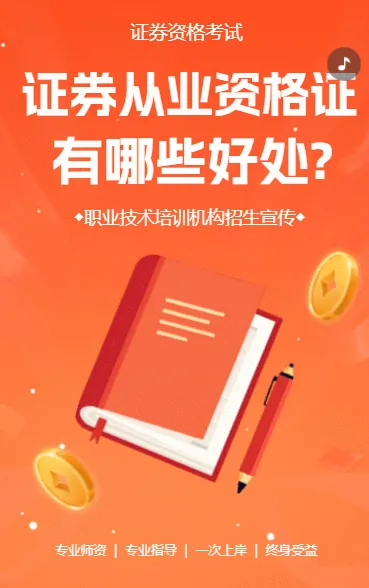 证券从业资格证课程招生