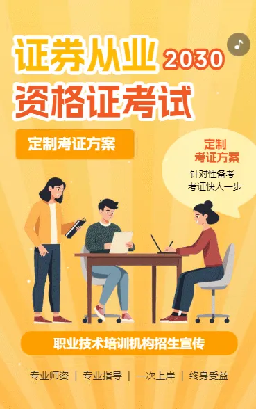 证券从业资格考试