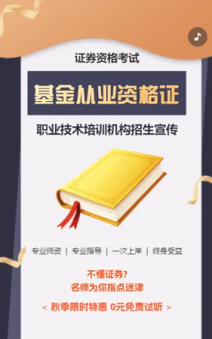 教育培训基金从业资格证