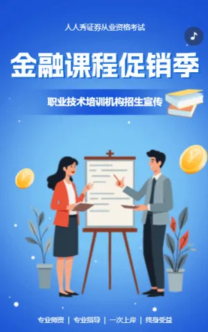 证券从业培训课