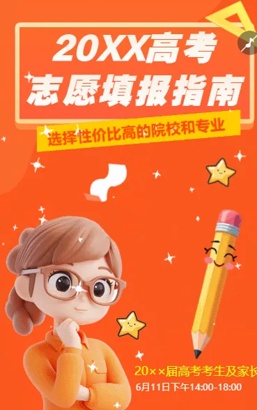 高考志愿全攻略