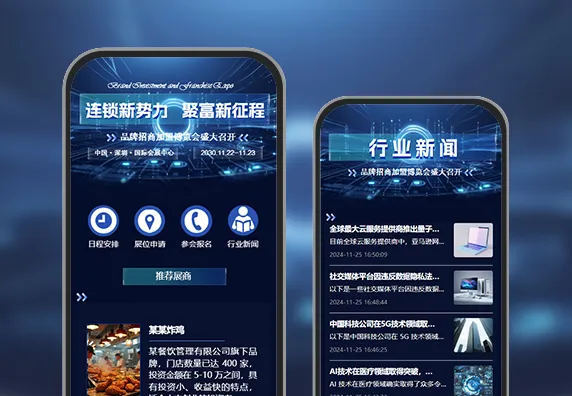 国际招商展会交流博览会邀请函