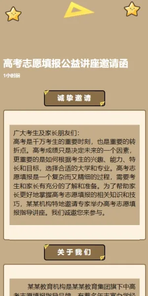 商用正版高考志愿填报公益讲座邀请函