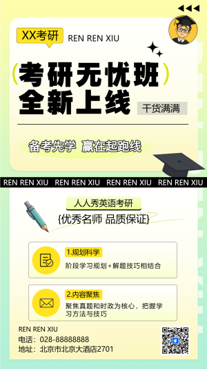 考研無憂班 全新上線