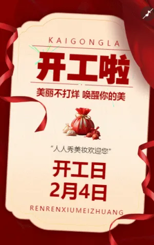 開工啦