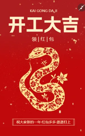 開門大吉好運(yùn)連連