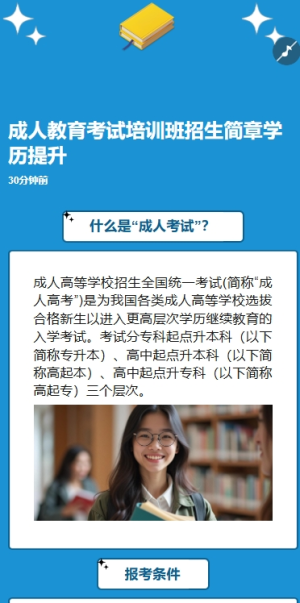 成人教育考試培訓(xùn)班招生簡章學(xué)歷提升