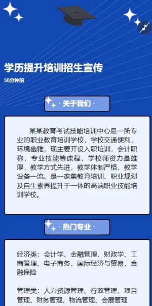 可商用学历提升培训招生宣传