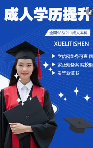 学历提升培训