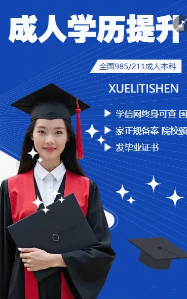 学历提升培训