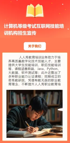 计算机等级考试互联网技能培训机构招生宣传