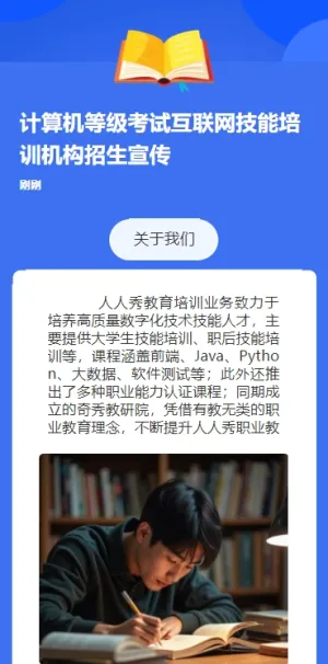 计算机等级考试互联网技能培训机构招生宣传