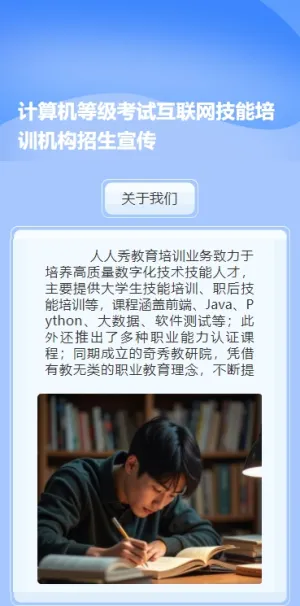 计算机等级考试互联网技能培训机构招生宣传