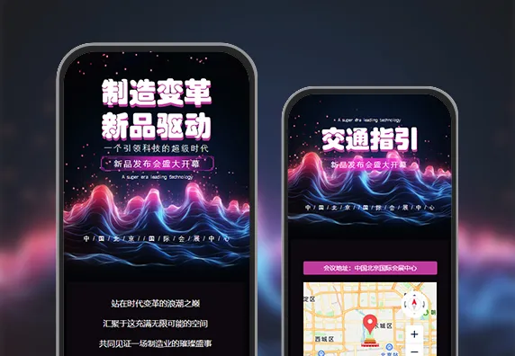 创新变革新品发布会