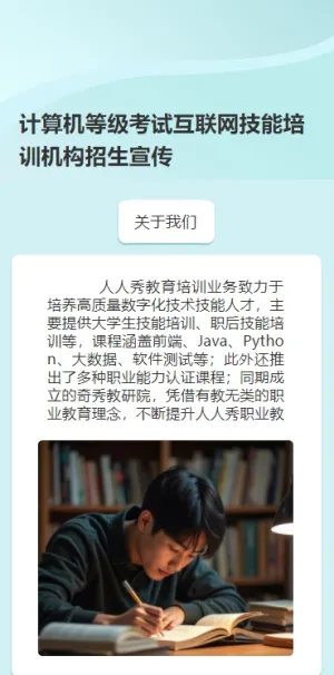 计算机等级考试互联网技能培训机构招生宣传