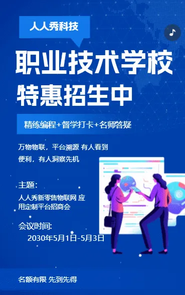 职业技术学校编程IT学习交流