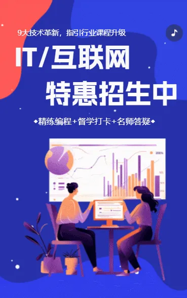 互联网课程招生