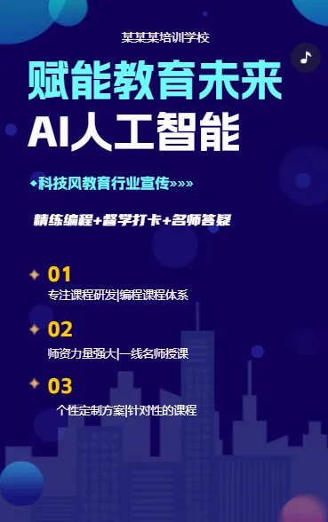 互联网教育行业AI人工智能宣传课程