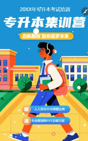 教育培训学历教育招生