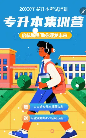 教育培训学历教育招生