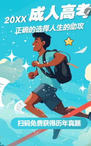 自考报名学历提升招生