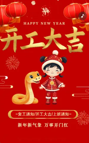 開工大吉企業(yè)單位開工通知