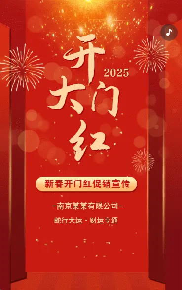 开门红开工大吉开工通知