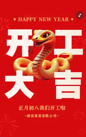 企业单位开工大吉工作计划