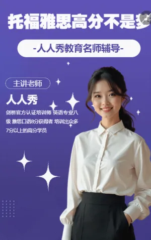 雅思英語培訓班輔導班招生宣傳