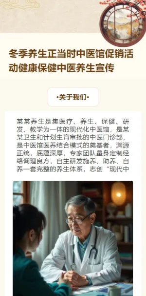 冬季养生正当时中医馆促销活动健康保健中医养生宣传