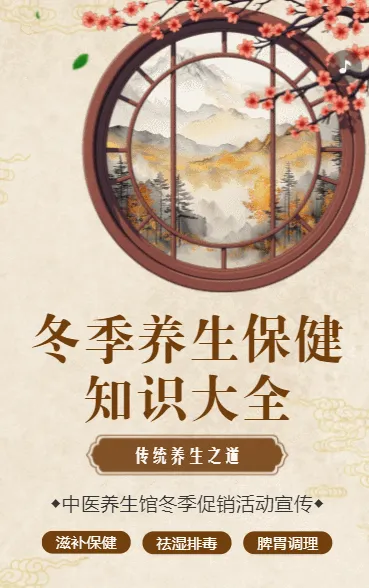 冬季养生知识科普冬季养生指南