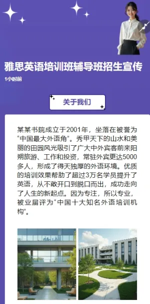 雅思英语培训班辅导班招生宣传h5