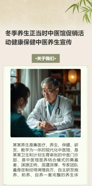 冬季养生正当时中医馆促销活动健康保健中医养生宣传