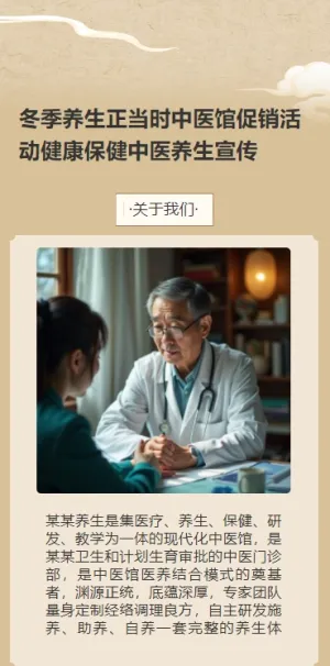 冬季养生正当时中医馆促销活动健康保健中医养生宣传