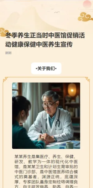 冬季养生正当时中医馆促销活动健康保健中医养生宣传