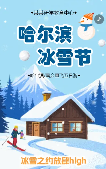 冬季出游畅爽之旅