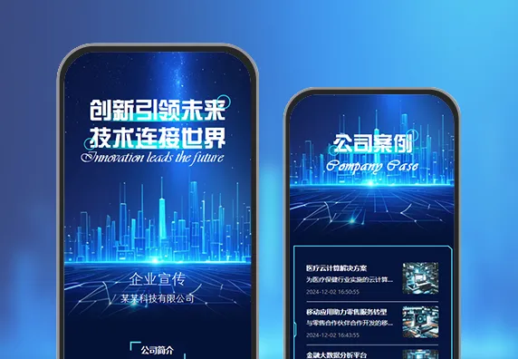 创新科技变革企业宣传