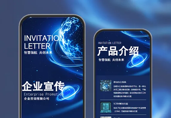 智慧未来企业宣传