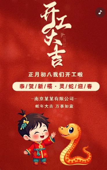 企业单位开工大吉工作计划