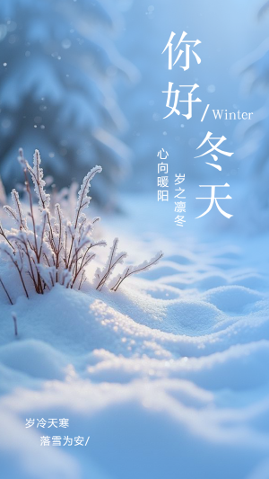 冬季系列勵志語錄