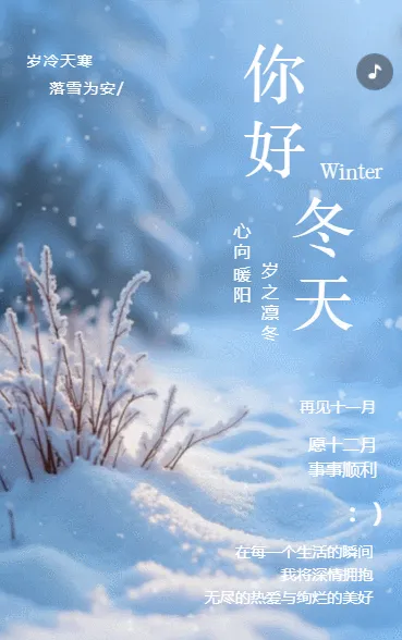 冬季系列励志语录
