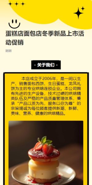 蛋糕店面包店冬季新品上市活動(dòng)促銷
