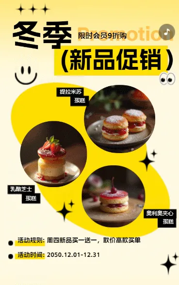 冬季系列促销