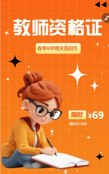 教师资格证报班招生