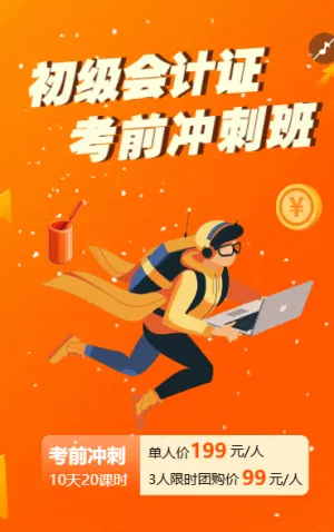 職業(yè)技能初級(jí)會(huì)計(jì)資格認(rèn)證