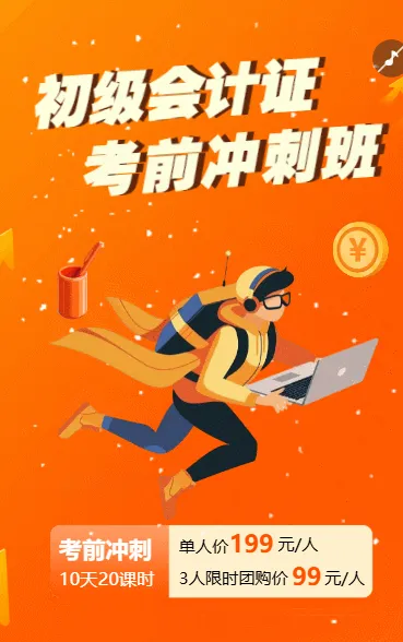 职业技能初级会计资格认证