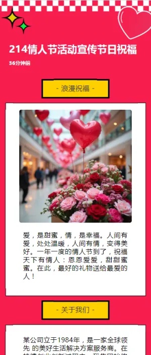 214情人节活动促销推广产品优惠店铺宣传节日祝福