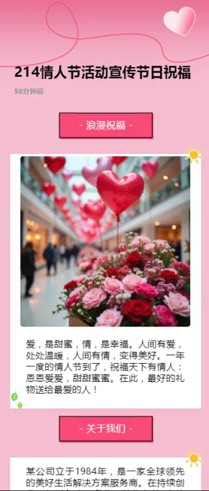 214情人节活动促销推广产品优惠店铺宣传节日祝福