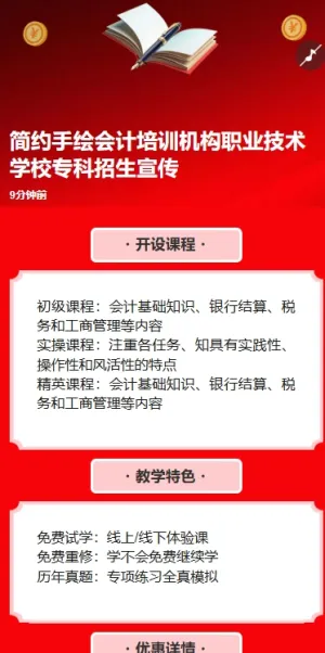 简约手绘会计培训机构职业技术学校专科招生宣传